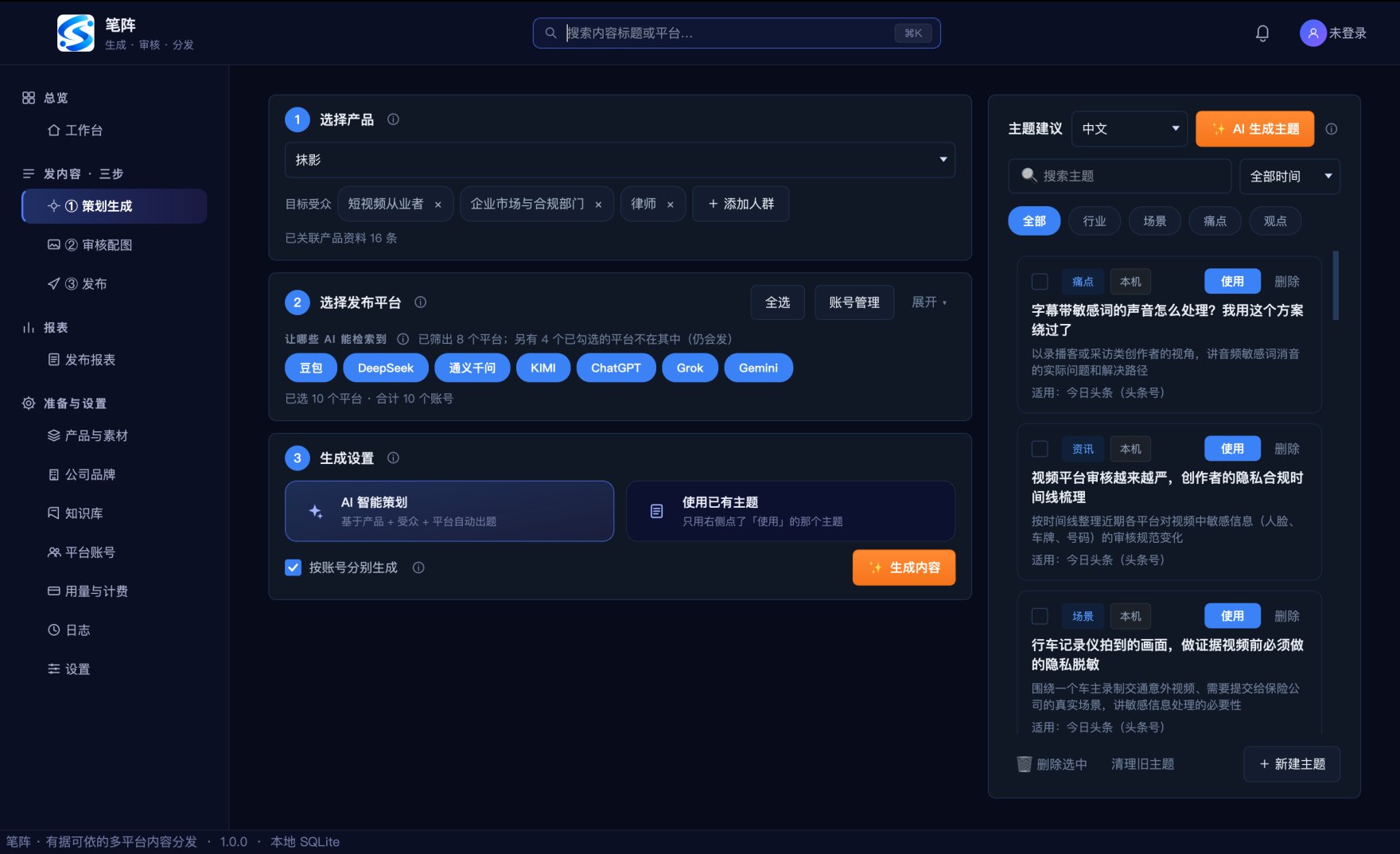 策划生成